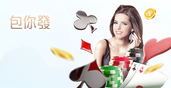 必出金娛樂城包你發棋牌 必出金娛樂城包你發棋牌