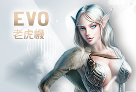 必出金娛樂城EVO老虎機 必出金娛樂城EVO老虎機